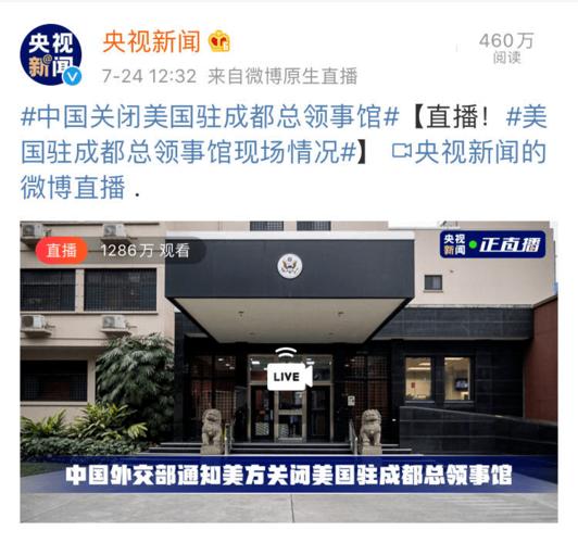 中国关闭几个美国领事馆