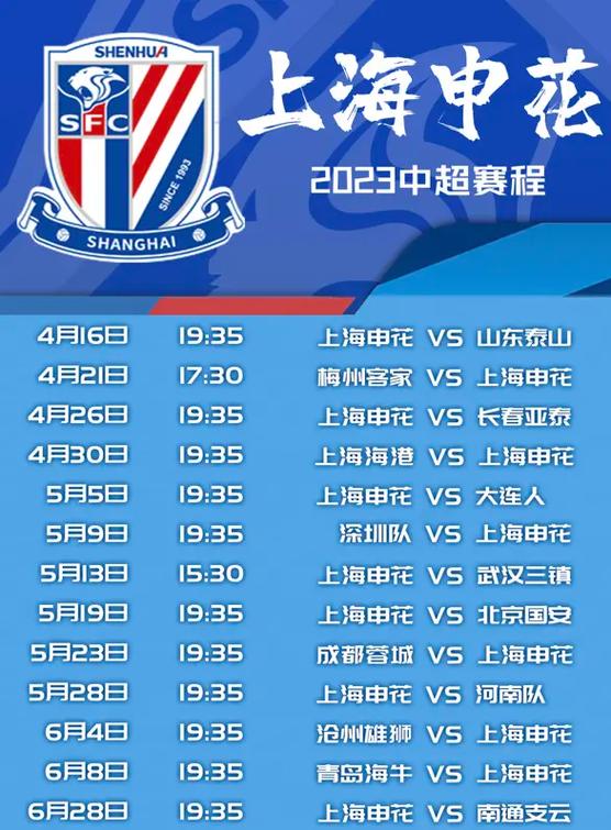中超联赛赛程时间安排最新表